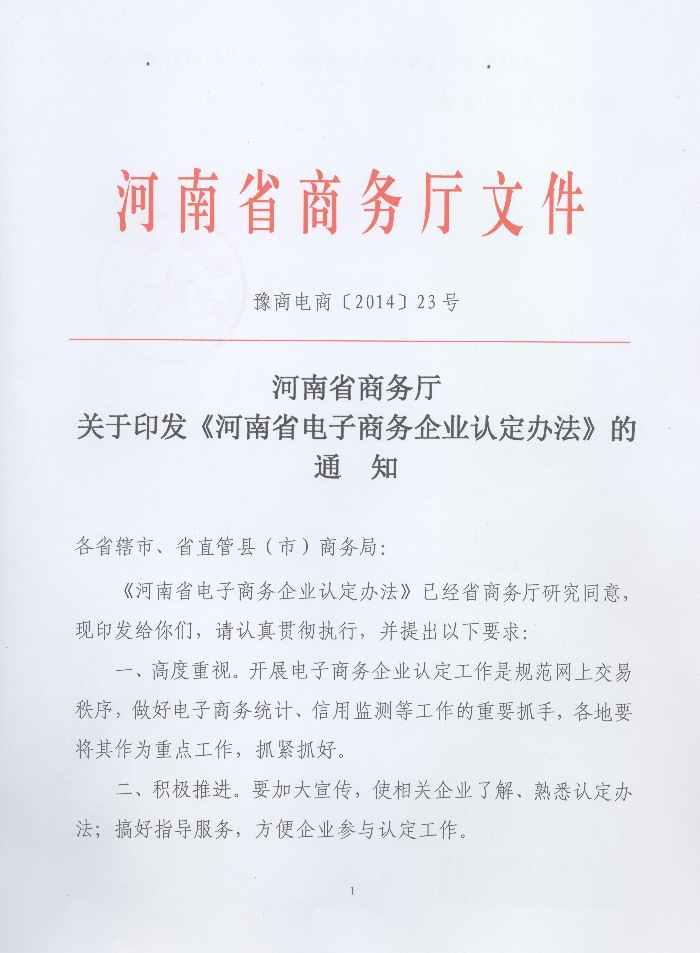 電子商務企業認定