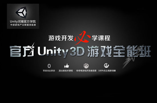 unity培訓(xùn)課程