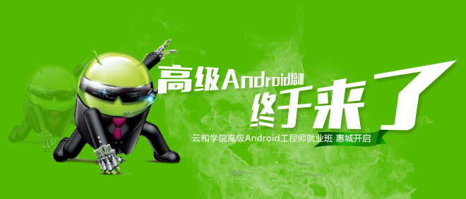 Android培訓