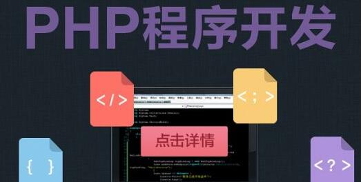 云和學院php培訓