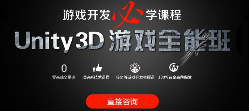 鄭州unity3d培訓班推薦云和學院。