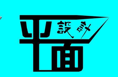 鄭州平面設計培訓班-云和數據