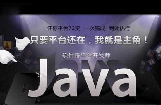 java是什么