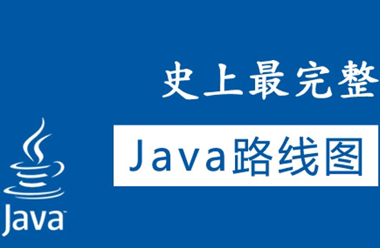 怎么學(xué)習(xí)java