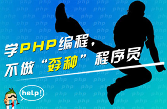 php就業前景