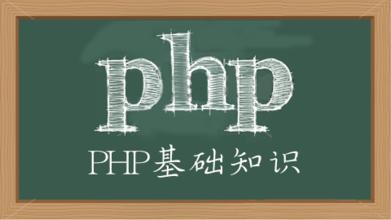 學習php需要什么基礎