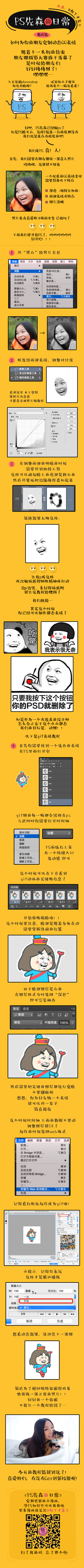 用ps打造原創(chuàng)專屬逗比表情圖片的教程