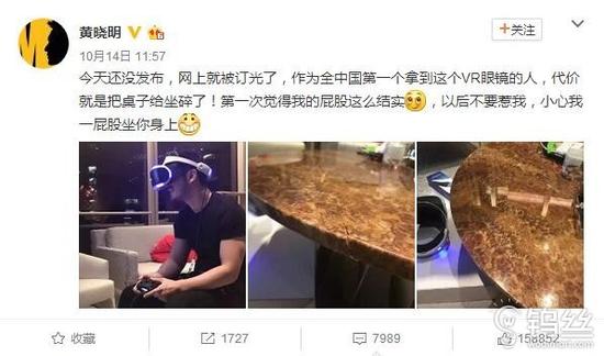 教主自稱入PS VR中國第一人 竟激動把桌子坐壞_pic1