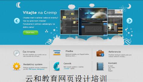 云和教育網頁設計培訓