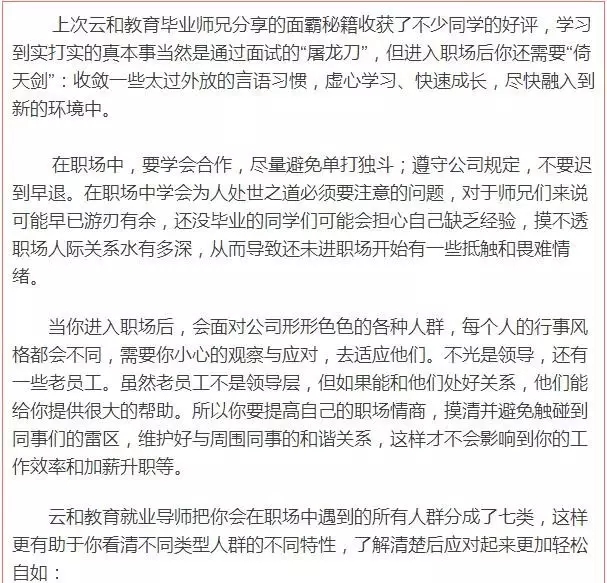 河南云和數據信息技術有限公司旗下云和教育就業忠告