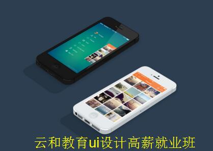 鄭州云和教育ui設計培訓