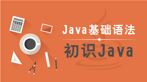 2017年Java就業前景分析