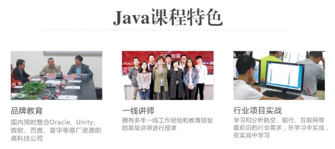 云和java課程特色