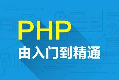 學習php需要什么基礎