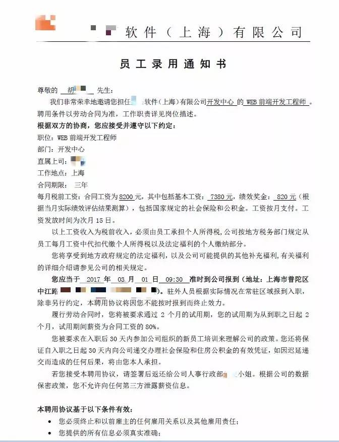 云和html5學員入職通知書