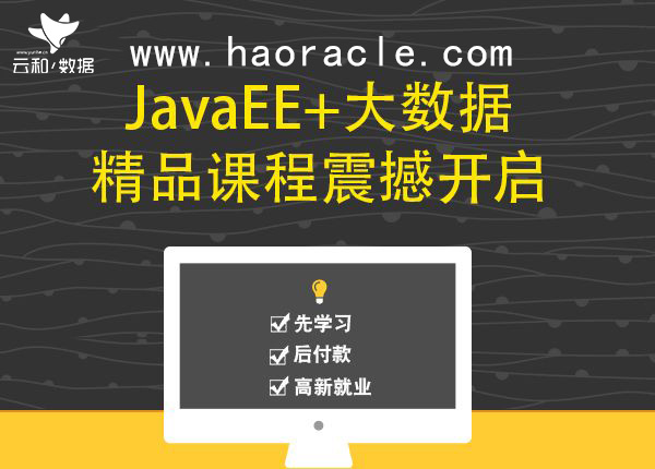 鄭州云和java培訓價格合理