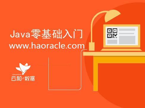 云和java培訓