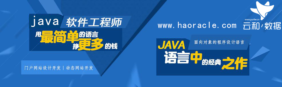 云和java培訓