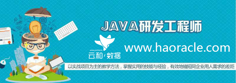 云和java培訓