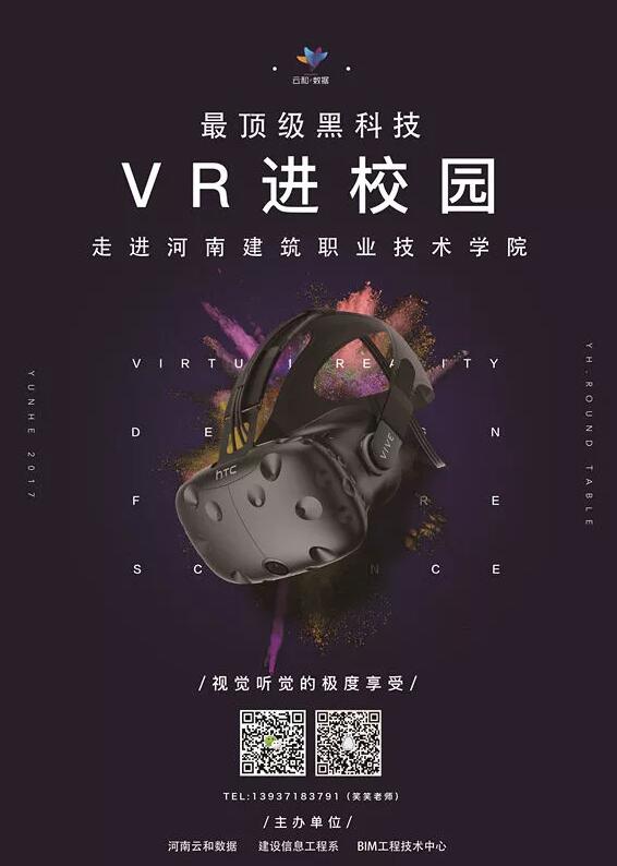 云和數據“VR體驗校園行”第2站——走進河南建筑職業技術學院