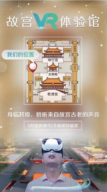 故宮為VR技術加碼，“VR+”已站在風口