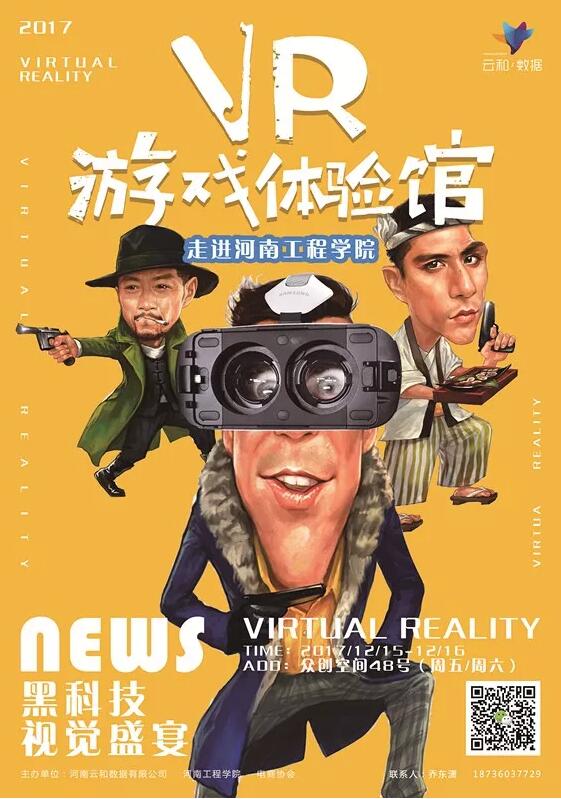 云和數據“VR體驗校園行”第3站——走進河南工程學院