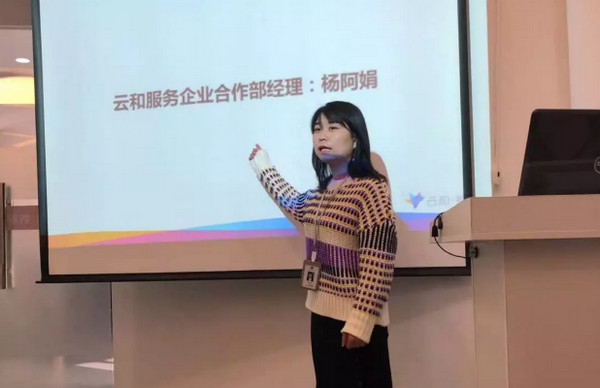 配圖4 云和數據云和服務企業合作部楊經理.jpg