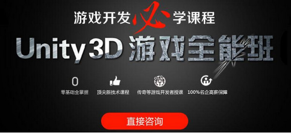 配圖1 Unity3D培訓哪家好.jpg