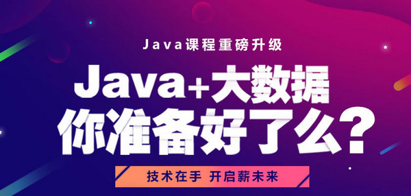 配圖3 云和數據JAVA培訓課程升級.jpg