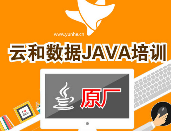 配圖3 Java培訓機構的培訓課程.jpg